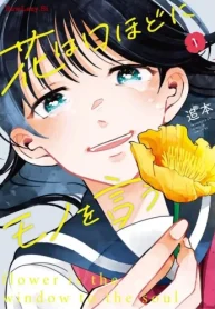 花は口ほどにモノを言う (Raw – Free)