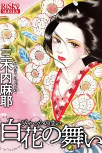 白花の舞い (Raw – Free)