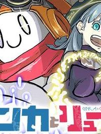 ギンカとリューナ (Raw – Free)