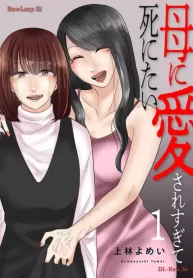 母に愛されすぎて死にたい (Raw – Free)