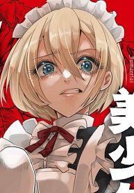 吸血鬼伯爵は美少年メイドに踏まれたい (Raw – Free)