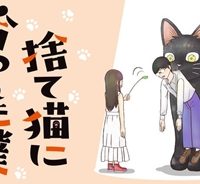 捨て猫に拾われた僕 (Raw – Free)