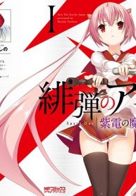 緋弾のアリア 紫電の魔女 (Raw – Free)