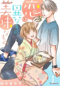 恋は異なもの美味なもの (Raw – Free)