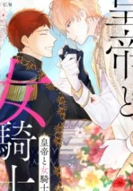 皇帝と女騎士 (Raw – Free)