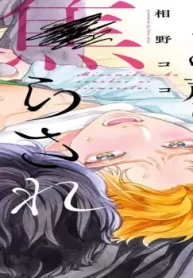 南くんはその声に焦らされたい (Raw – Free)