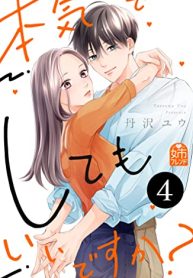 本気でしてもいいですか (Raw – Free)