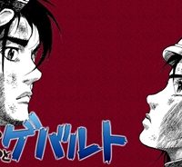 恋とゲバルト (Raw – Free)