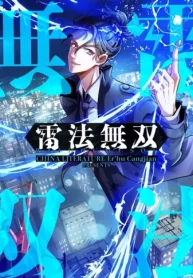 雷法無双 (Raw – Free)
