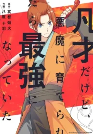 凡才だけど、悪魔に育てられたら最強になっていた (Raw – Free)