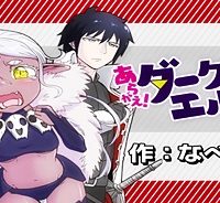 あらがえ！ダークエルフちゃん (Raw – Free)