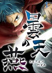 曇天の燕 (Raw – Free)