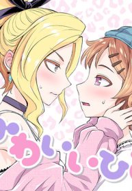 かわいいひと (Raw – Free)