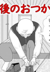 最後のおつかい (Raw – Free)