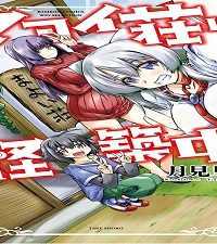 マヨイ荘は怪築中 (Raw – Free)