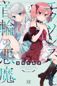 エクソシストと首輪の悪魔 (Raw – Free)