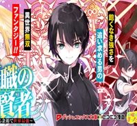 劣等職の最強賢者 ～底辺の【村人】から余裕で世界最強～ (Raw – Free)