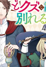 どクズな家族と別れる方法 (Raw – Free)