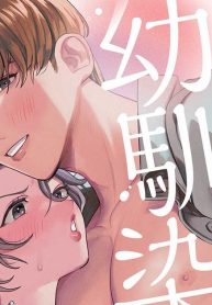 なびかない幼馴染と射止めたい僕 (Raw – Free)