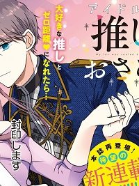 アイドルの推しおさめ (Raw – Free)