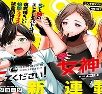 オトしてください！ 女神様！！ (Raw – Free)