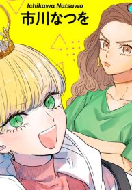 なまいきリトルプリンス (Raw – Free)