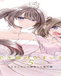 でき姫のうすい本 (Raw – Free)