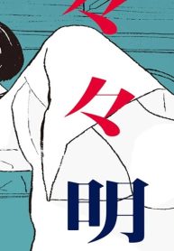 佐々々奈々の究明 (Raw – Free)