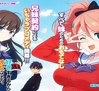 好きすぎるから彼女以上の、妹として愛してください。 (Raw – Free)