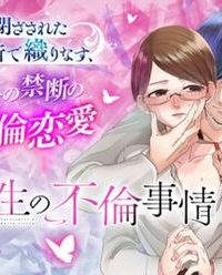 佐藤先生の不倫事情 (Raw – Free)