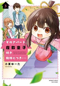 そのアパート、座敷童子付き物件につき・・・ (Raw – Free)