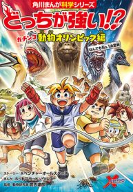 どっちが強い! ガチンコ動物オリンピック編 なんでもno.1決定戦 (Raw – Free)