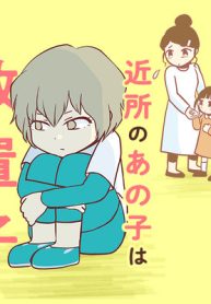 もしかして、近所のあの子は放置子 (Raw – Free)