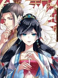 後宮の錬金術妃 悪の華は黄金の恋を夢見る (Raw – Free)