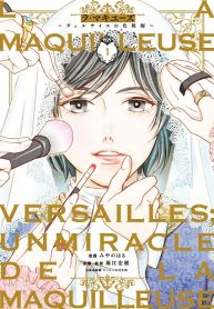 ラ・マキユーズ～ヴェルサイユの化粧師～ (Raw – Free)