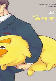 おじさんはカワイイものがお好き。 (Raw – Free)