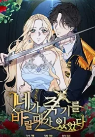 君の死を望んでいた (Raw – Free)