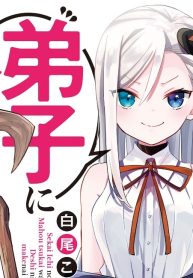 世界一の魔法使いは弟子に負けないっ！ (Raw – Free)