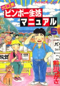 大東京ビンボー生活マニュアル (Raw – Free)