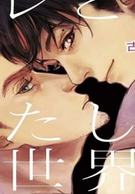 オレとあたしと新世界 (Raw – Free)