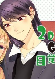 2Dk、Gペン、目覚まし時計。 (Raw – Free)