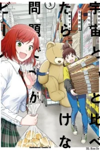 宇宙とかと比べたらちっぽけな問題ですが (Raw – Free)