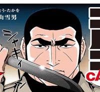 ゴルゴcamp (Raw – Free)