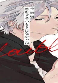 特装版 恋をするつもりはなかった-Double- (Raw – Free)