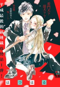 大小姐和看门犬 (Raw – Free)