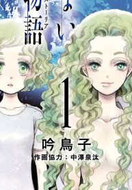 きみを死なせないための物語 (Raw – Free)