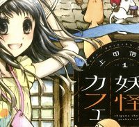 えびがわ町の妖怪カフェ (Raw – Free)