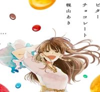 マーブルビターチョコレート (Raw – Free)