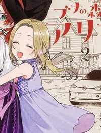 ブナの森のアリア (Raw – Free)