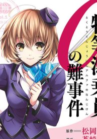 特等添乗員αの難事件 (Raw – Free)